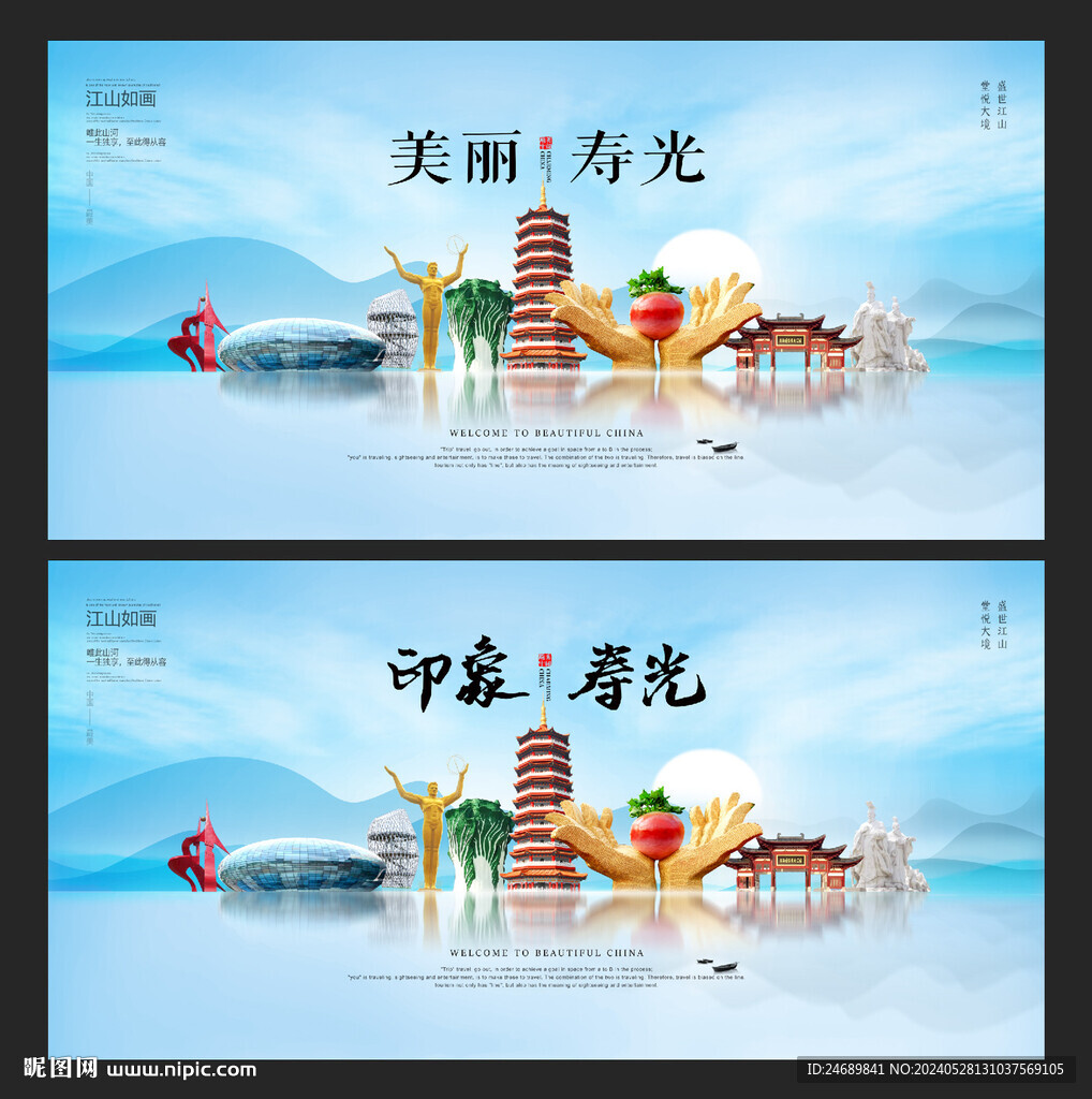 寿光