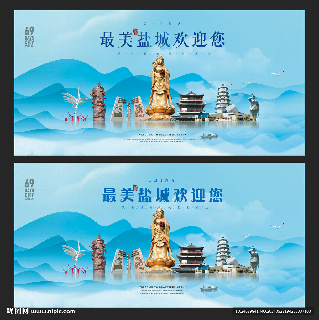 盐城 