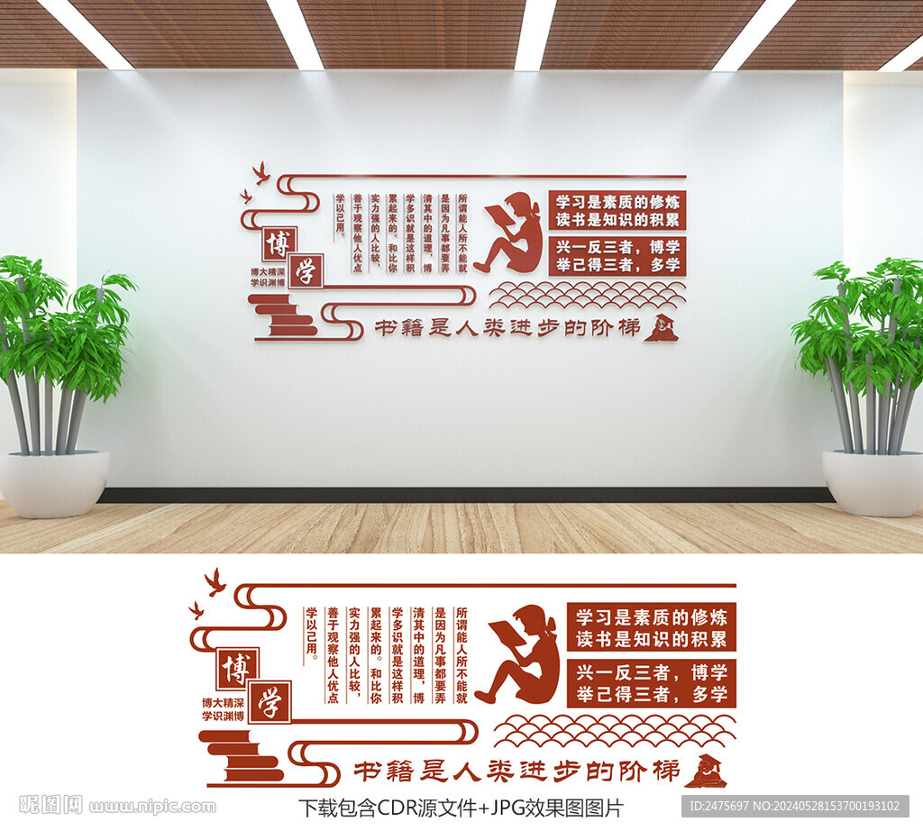 博学