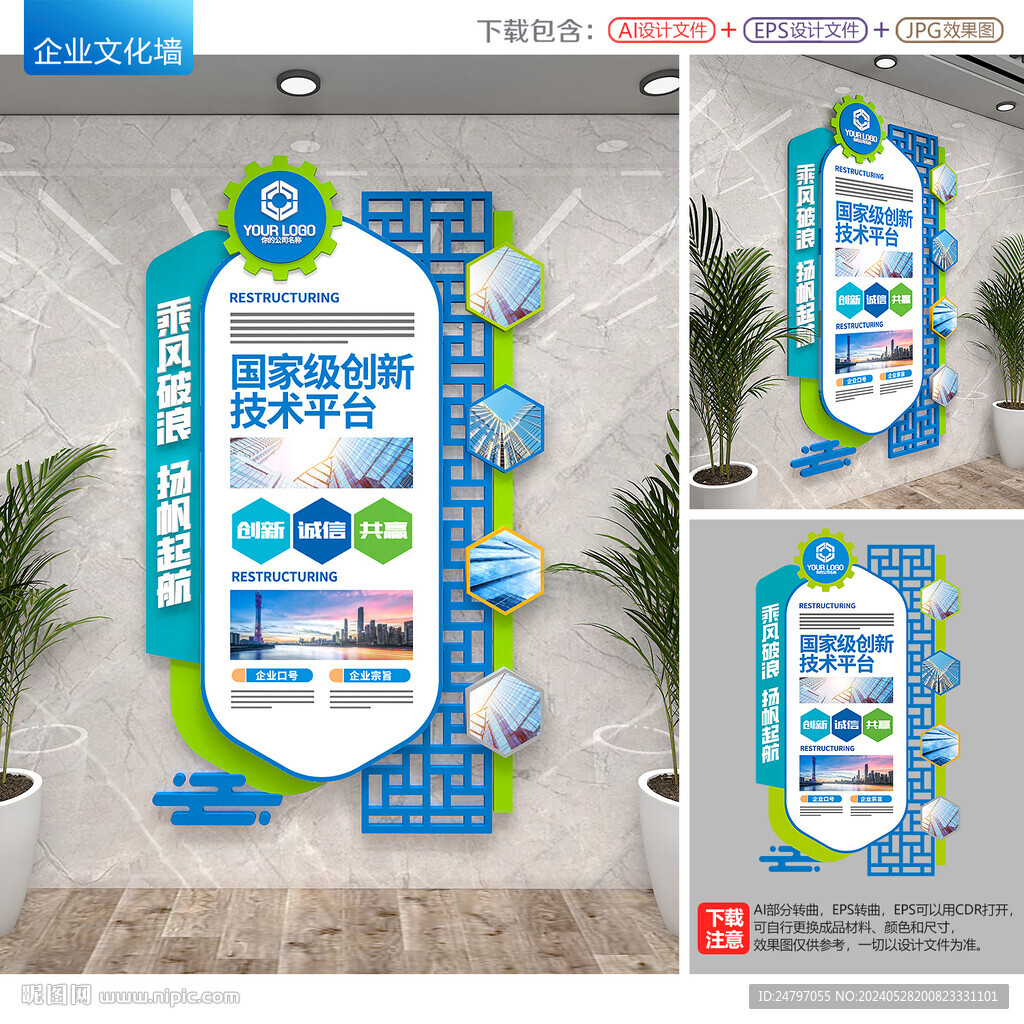 公司文化墙
