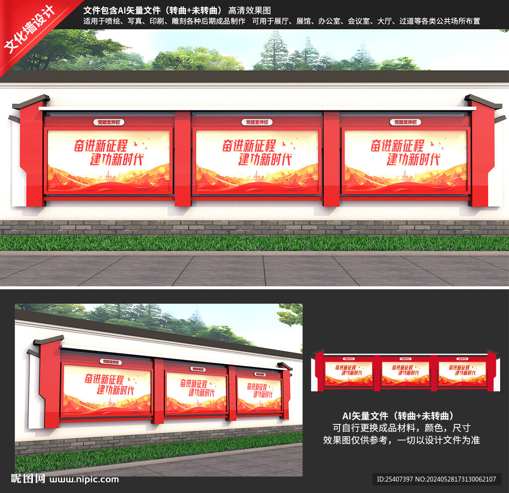 围墙宣传栏