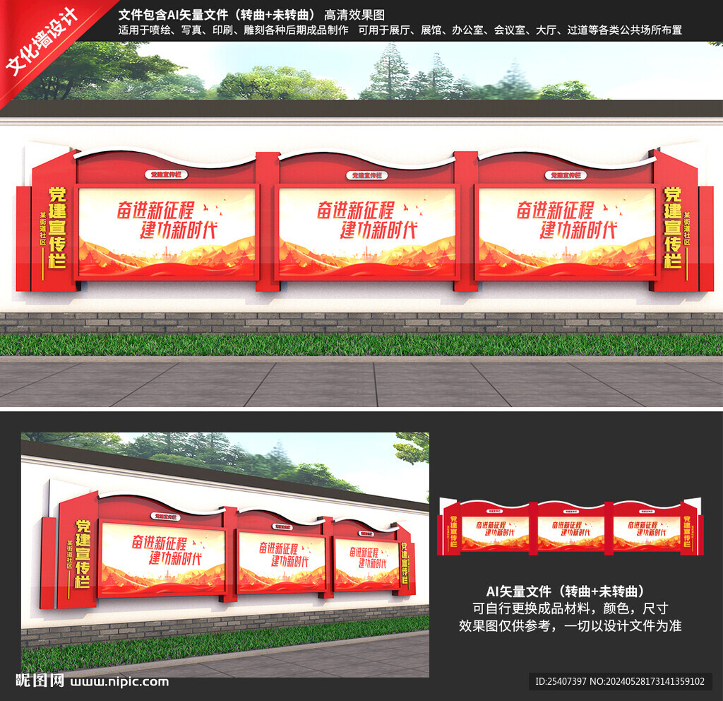 党建围墙公告栏宣传栏