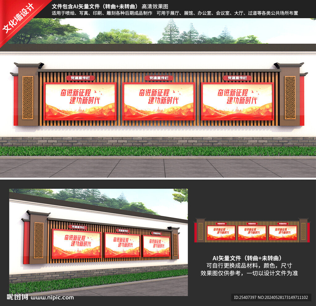 围墙宣传栏