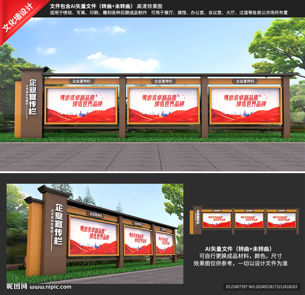 企业宣传栏