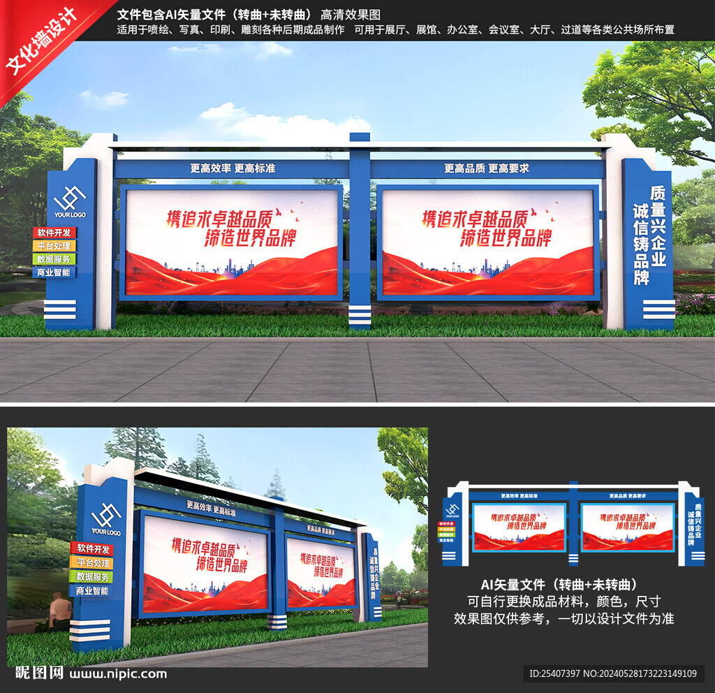 企业宣传栏