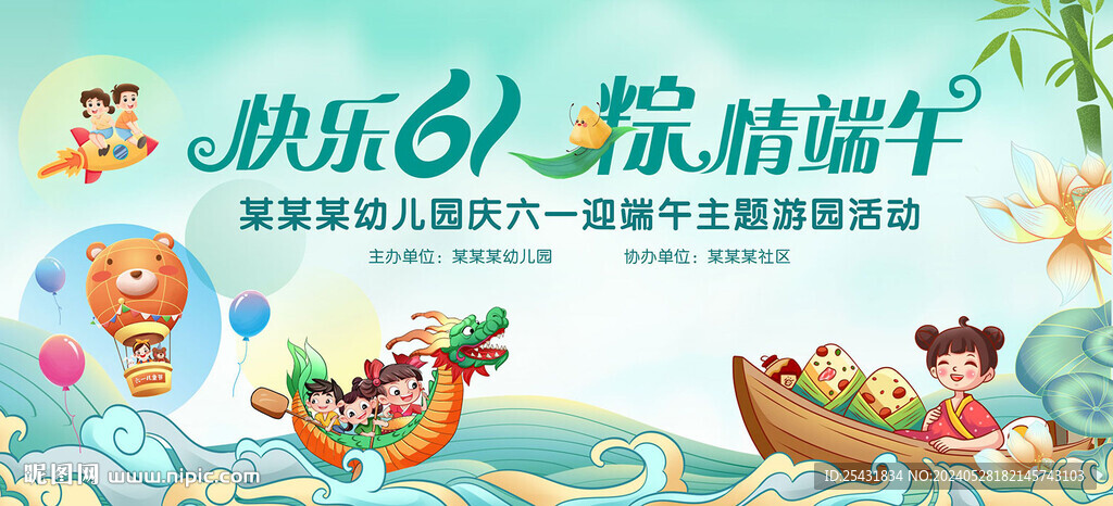 快乐61粽情端午