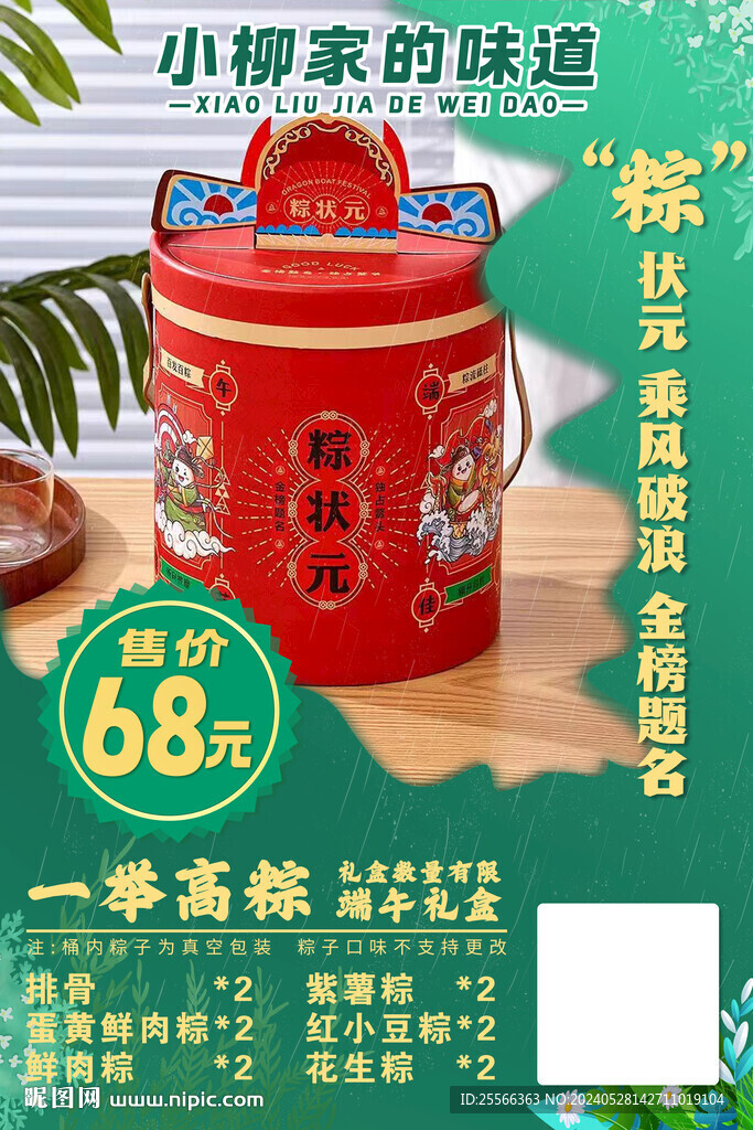 端午节主图