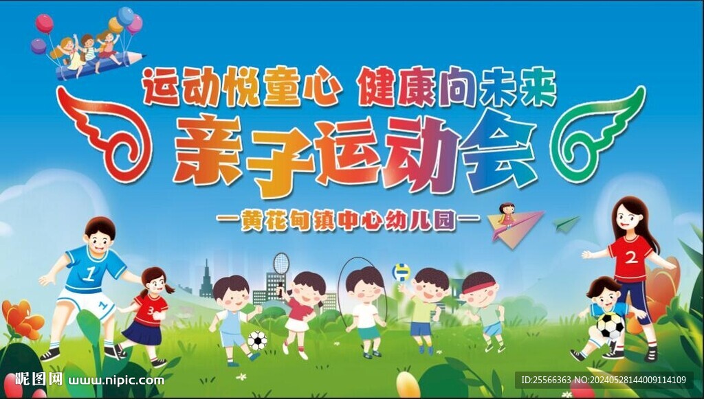 亲子运动会