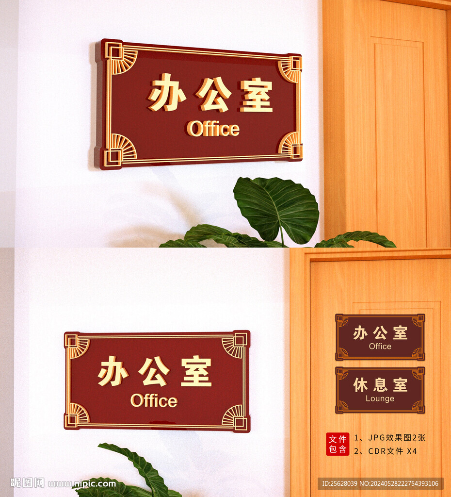 门牌造型