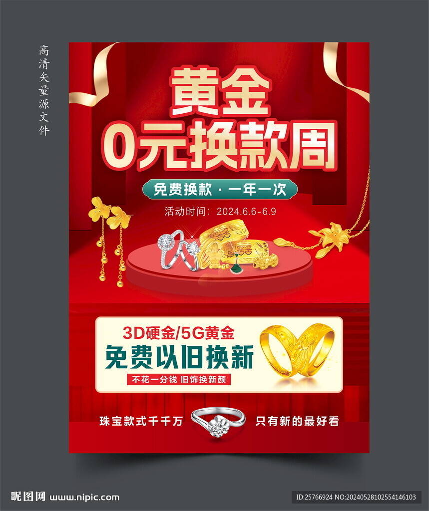 珠宝换新图片