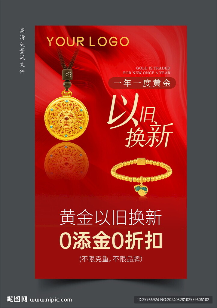 珠宝换新图片