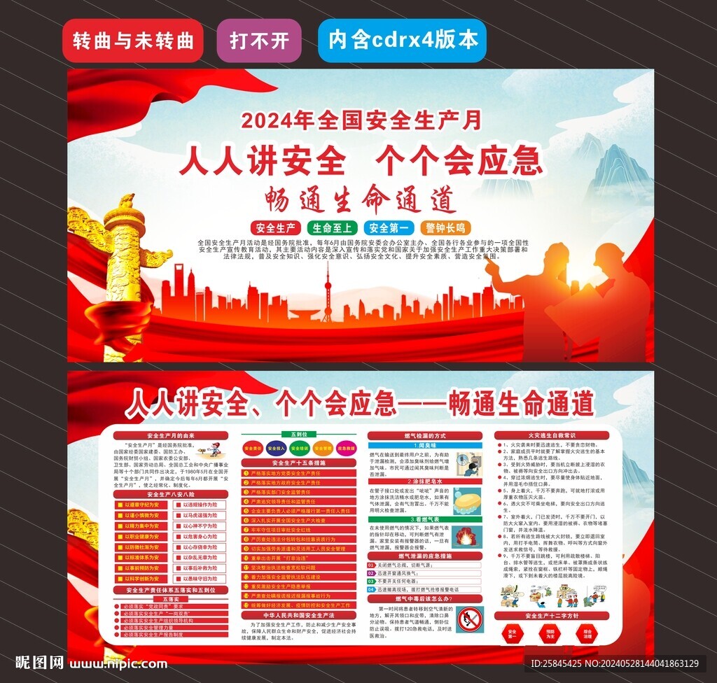 2024年安全生产月