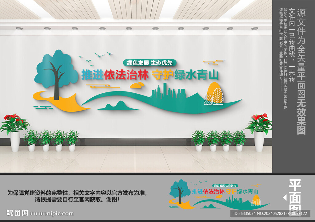 林业文化墙