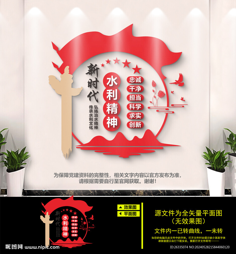 新时代水利精神文化墙