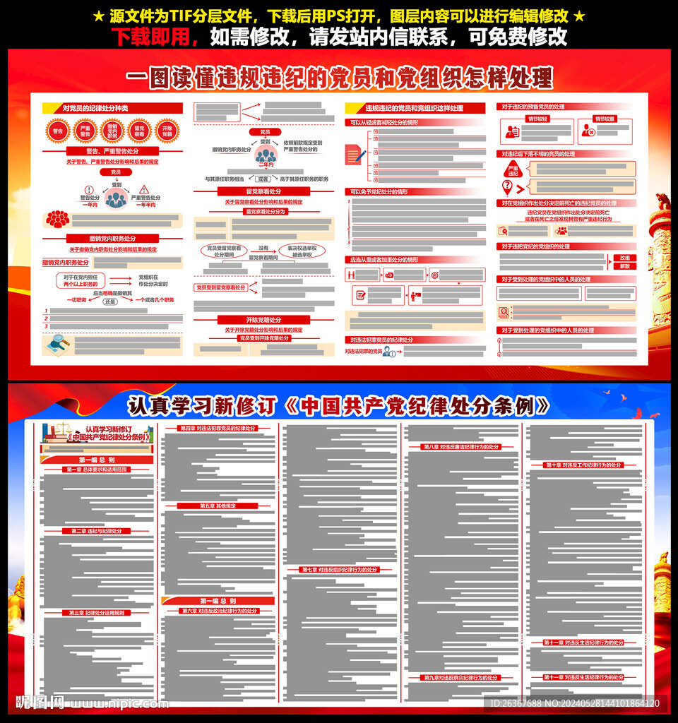 党纪
