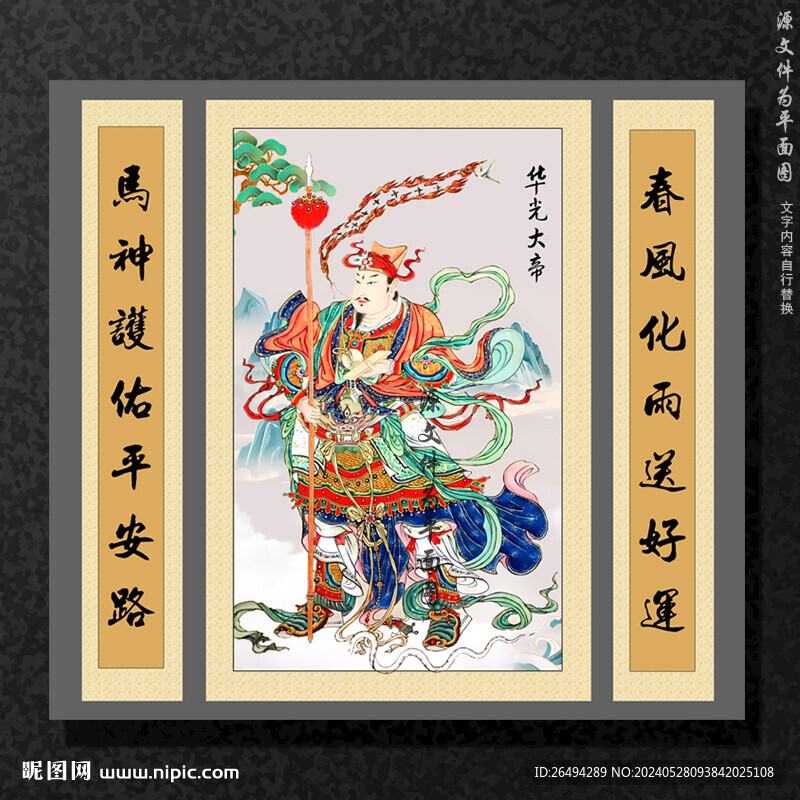 马王爷华光大帝