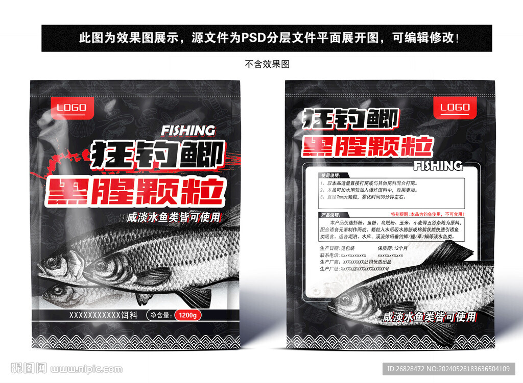 高端鱼饵包装袋图片