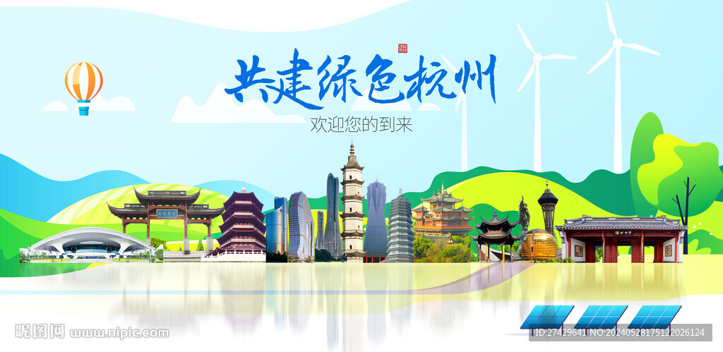 杭州