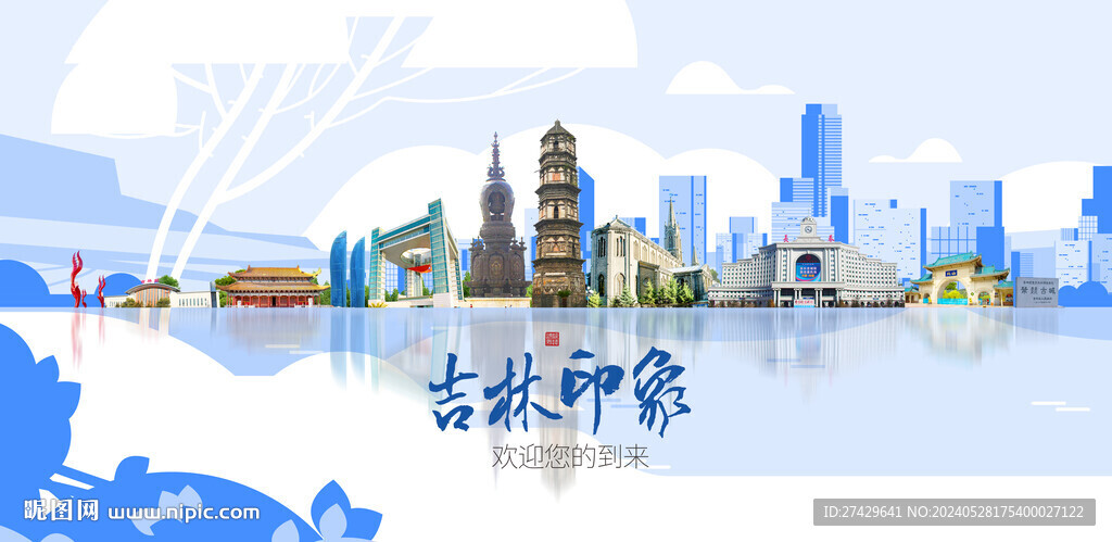 吉林