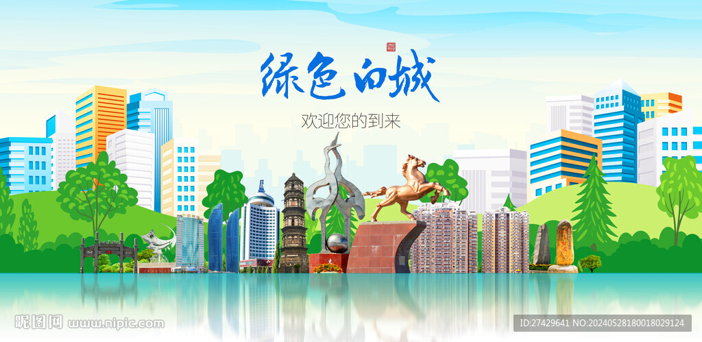 白城