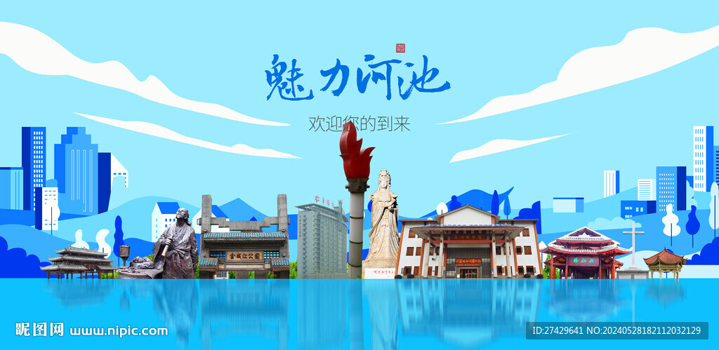 河池