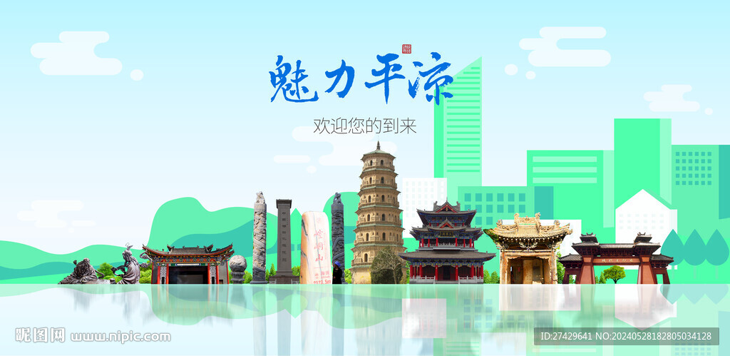 平凉