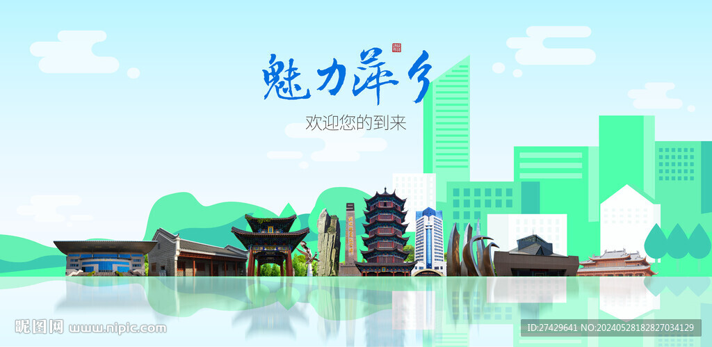 萍乡