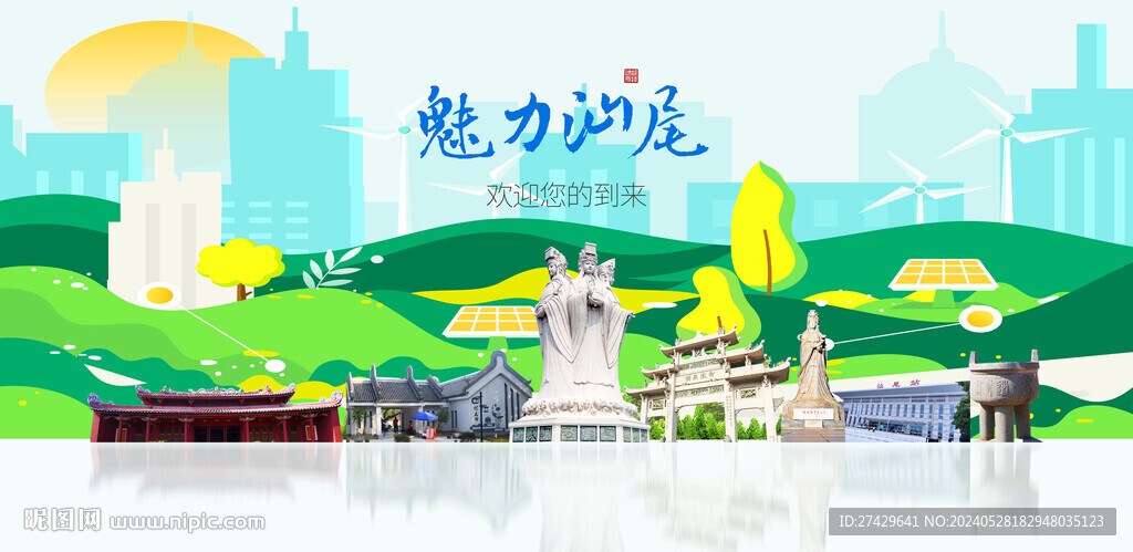 汕尾