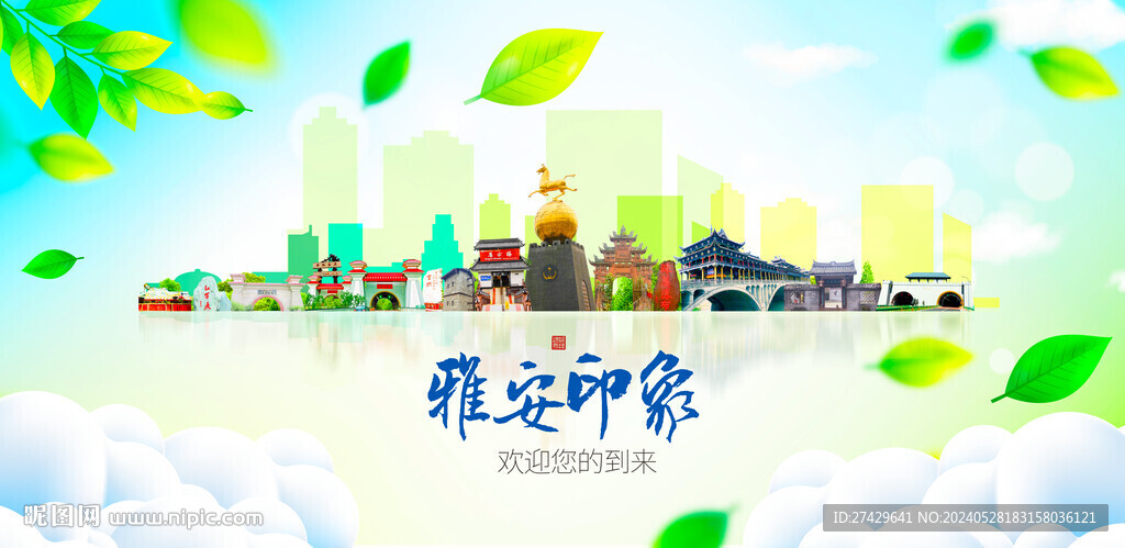 雅安