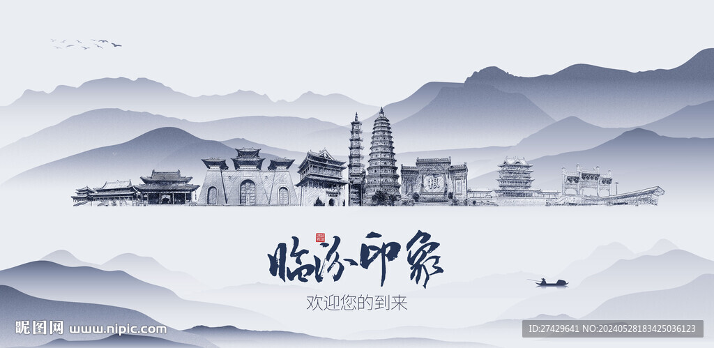 临汾