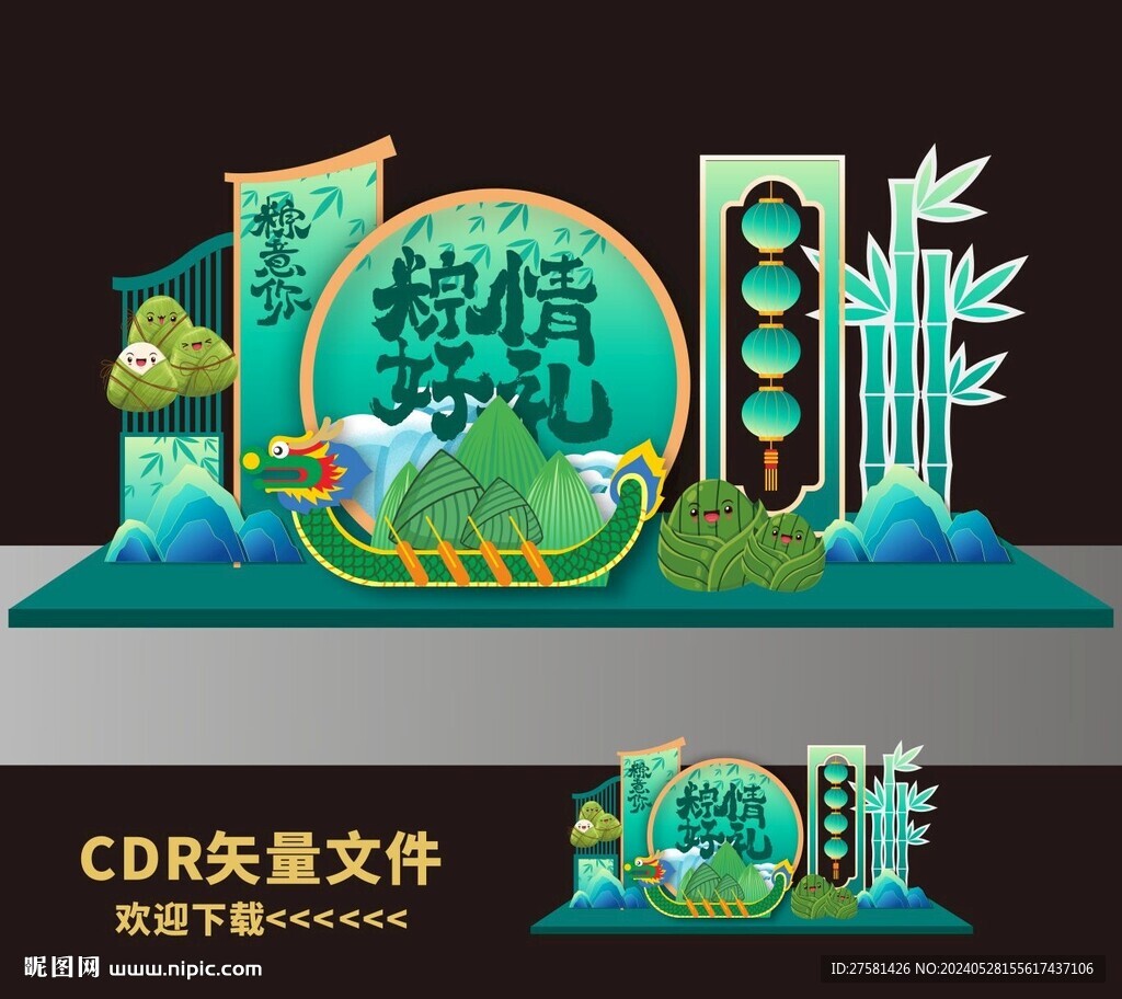 端午节美陈