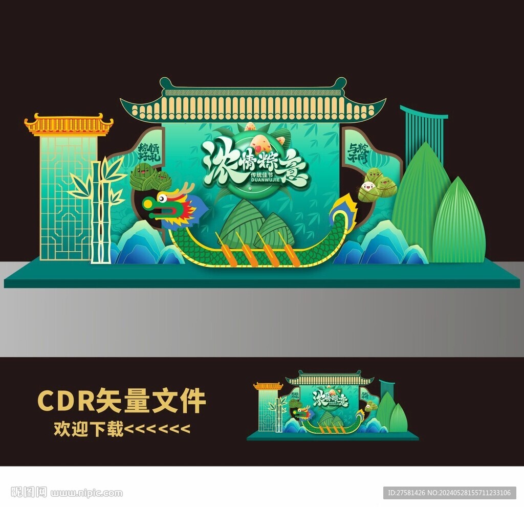 端午美陈