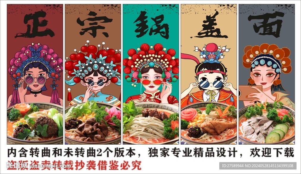 国潮镇江锅盖面美食装饰画背景墙