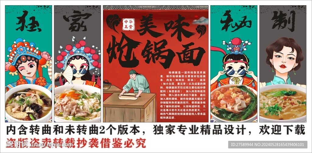 国潮山东炝锅面美食装饰画背景墙