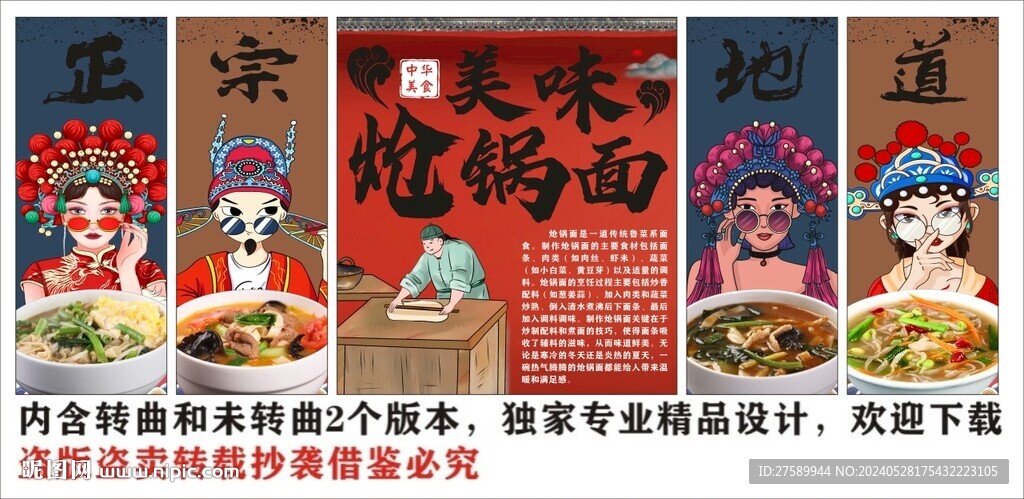 国潮山东炝锅面美食装饰画背景墙