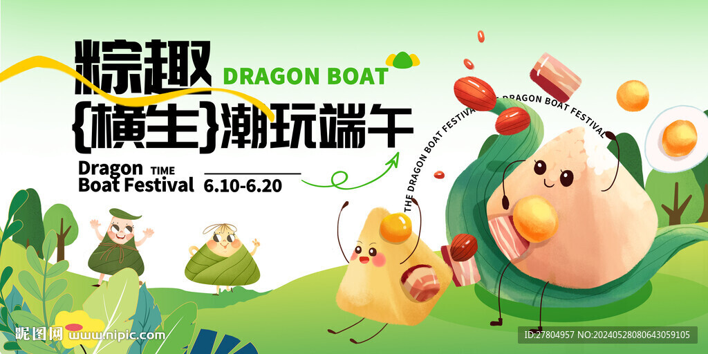 端午节