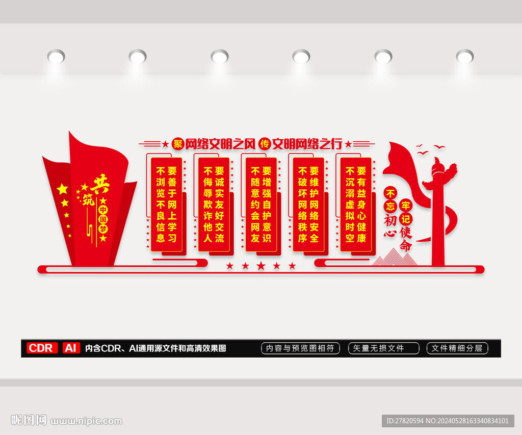 网络文明文化墙