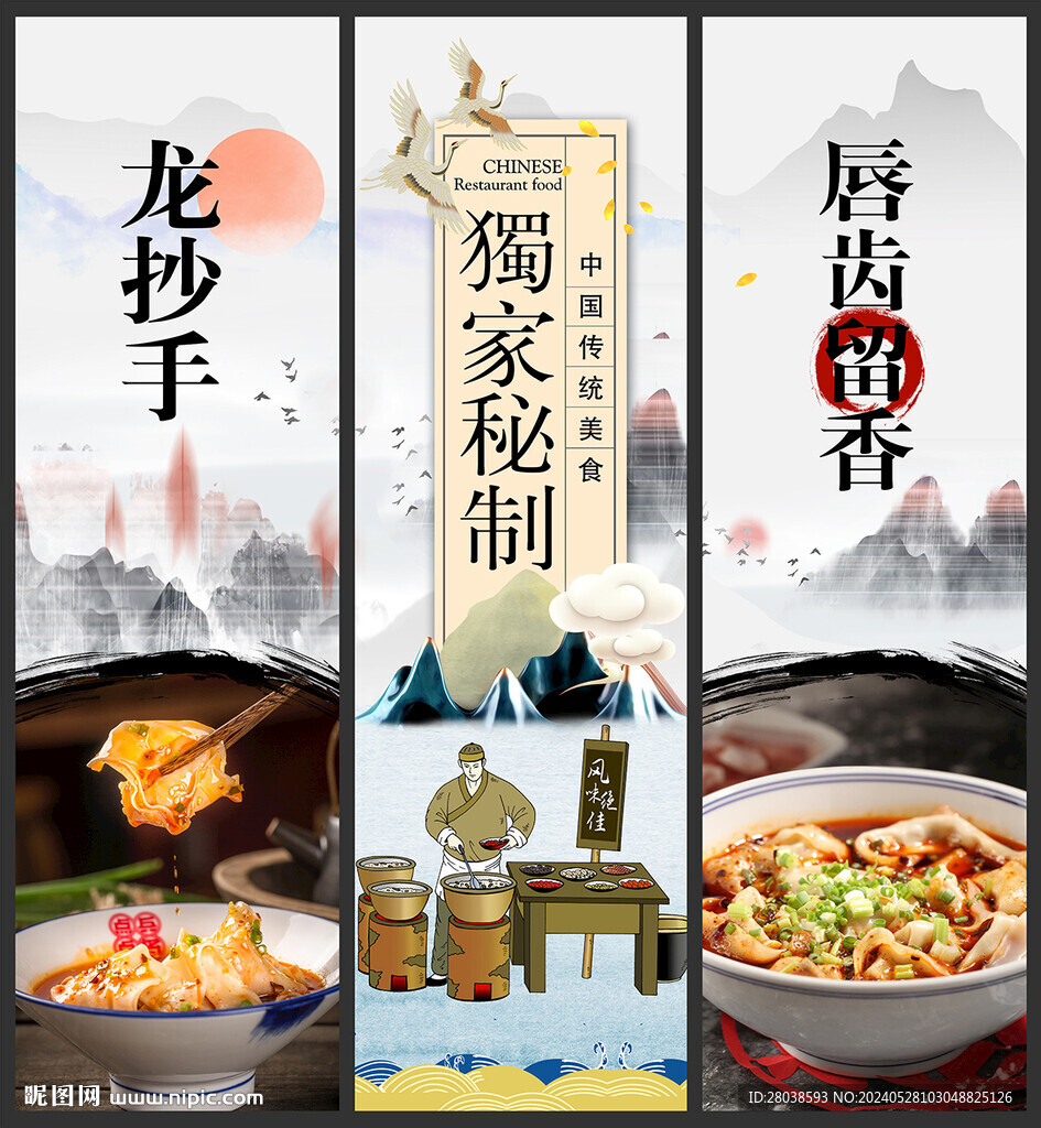 龙抄手