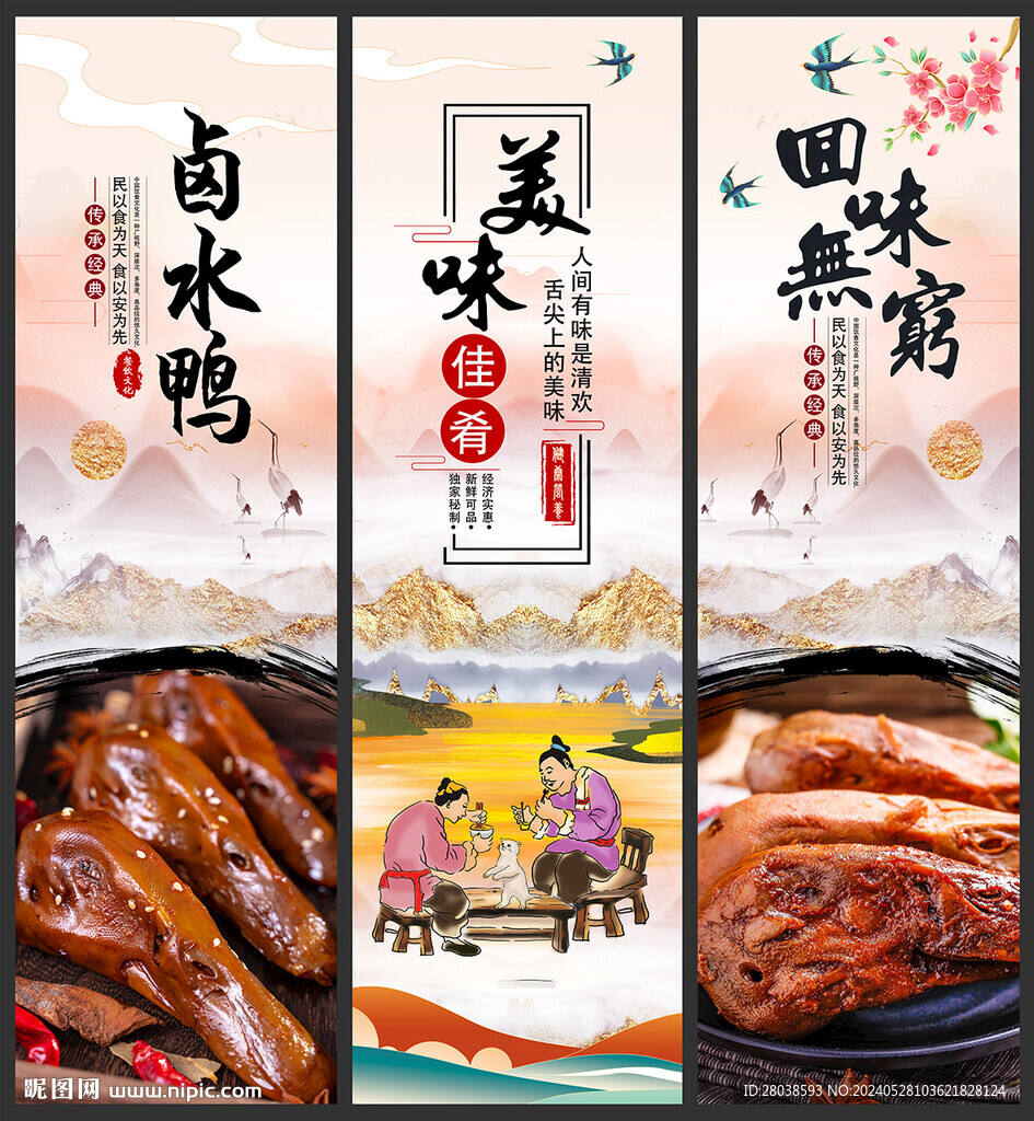 卤水鸭