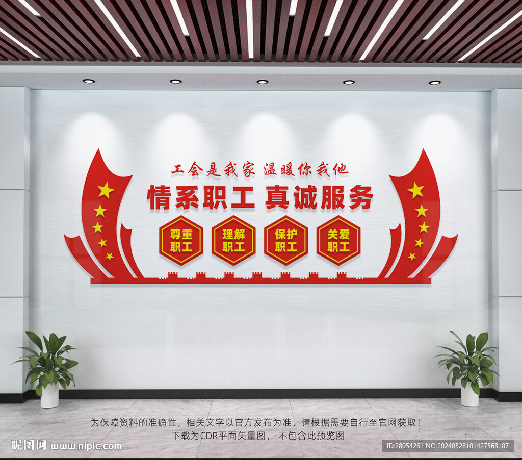 情系职工真诚服务