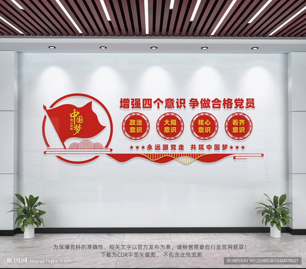 党建标语