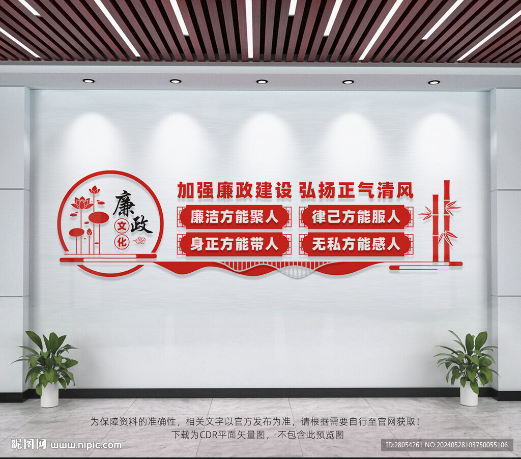 廉政文化