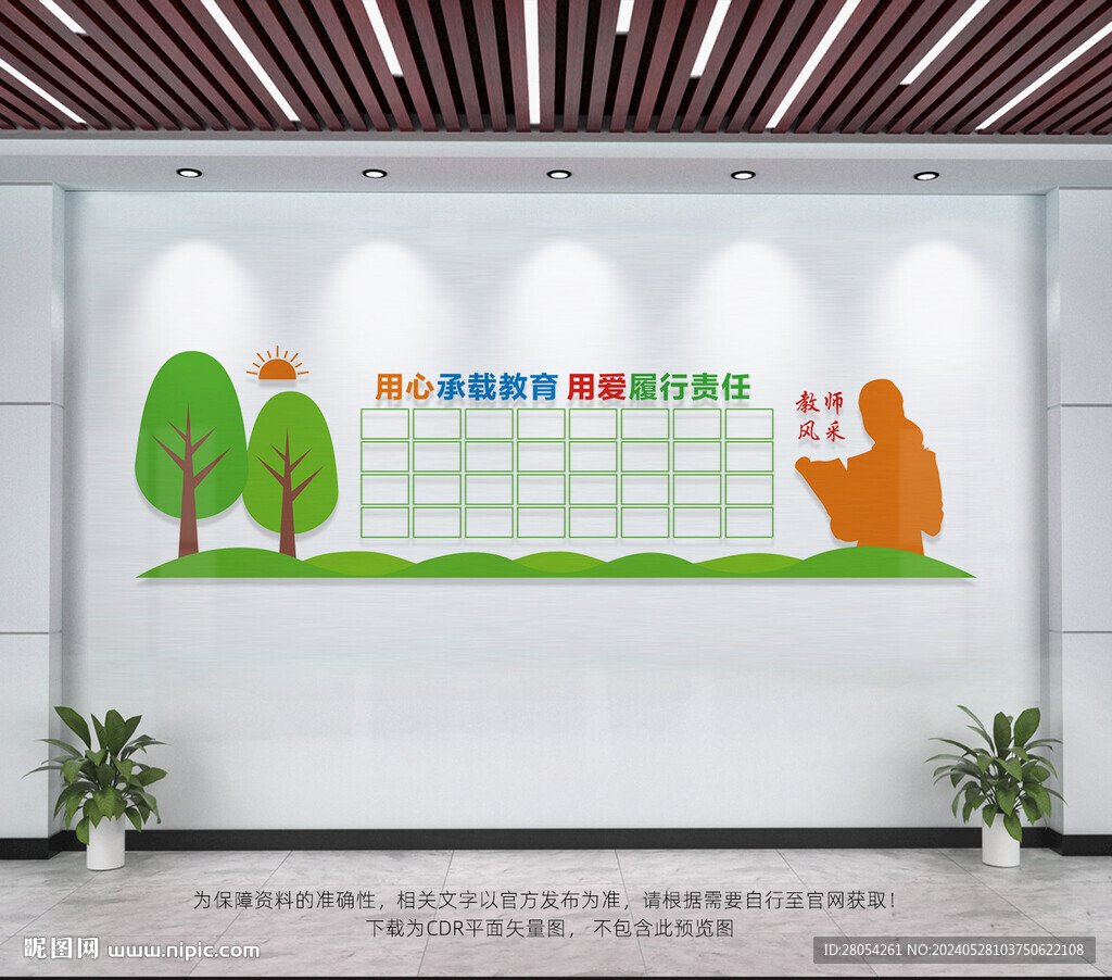 教师风采