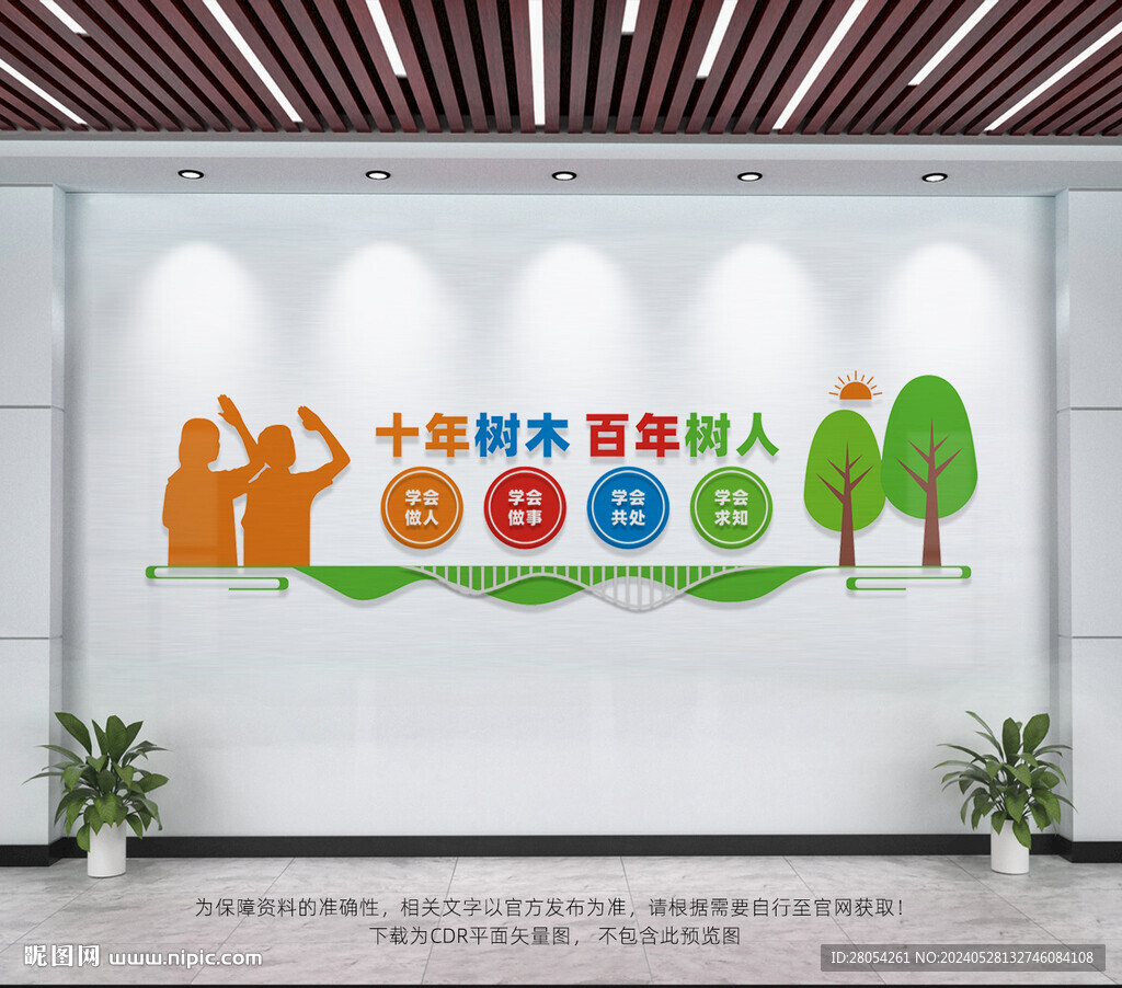 校园文化墙