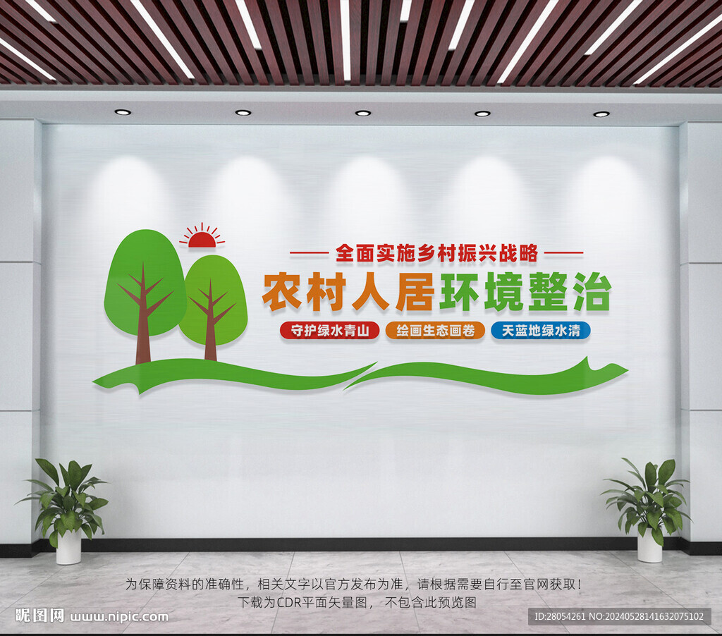 农村人居环境整洁