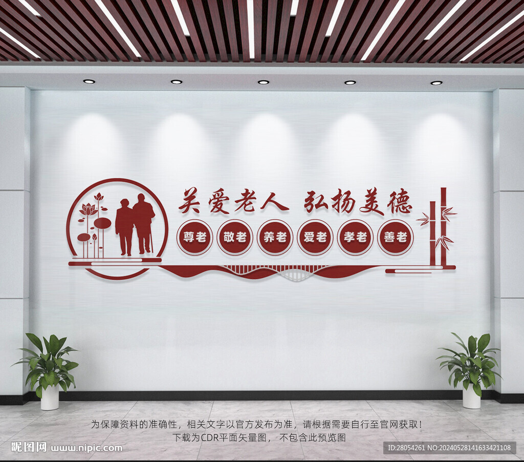 敬老院文化墙