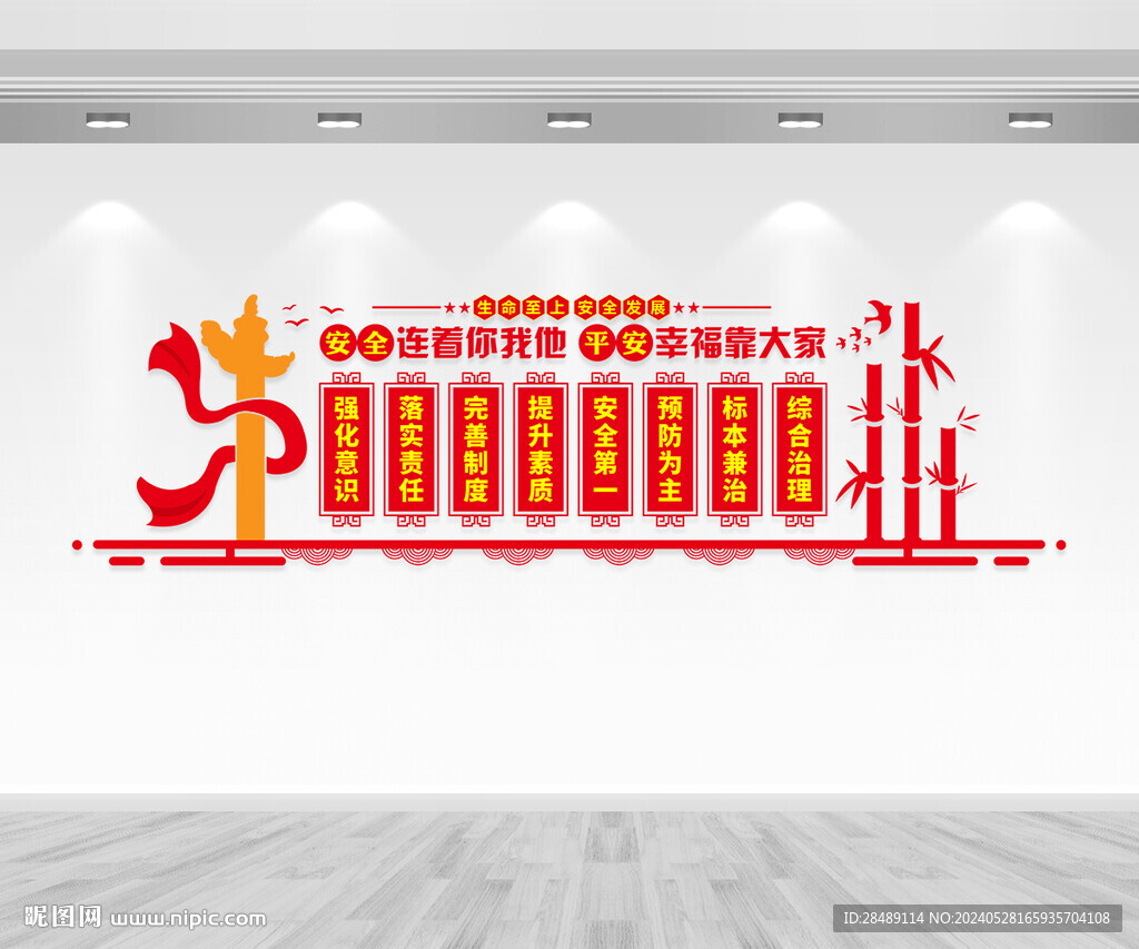 安全生产文化墙