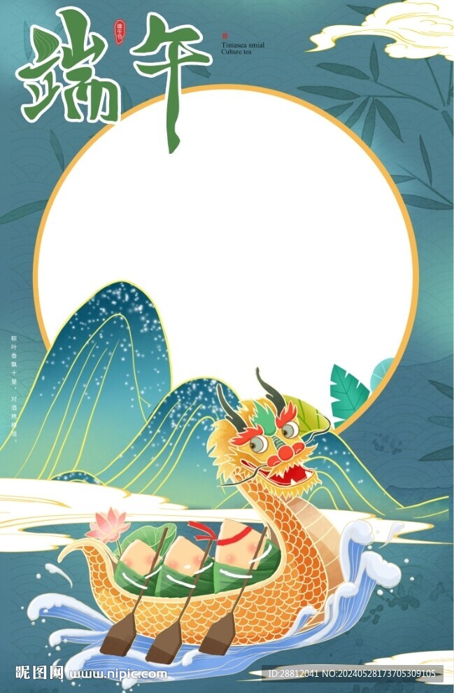 端午节拍照框
