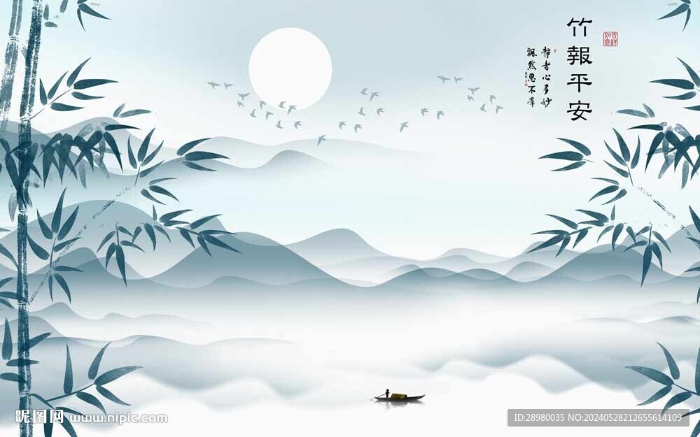 意境水墨竹子山水画