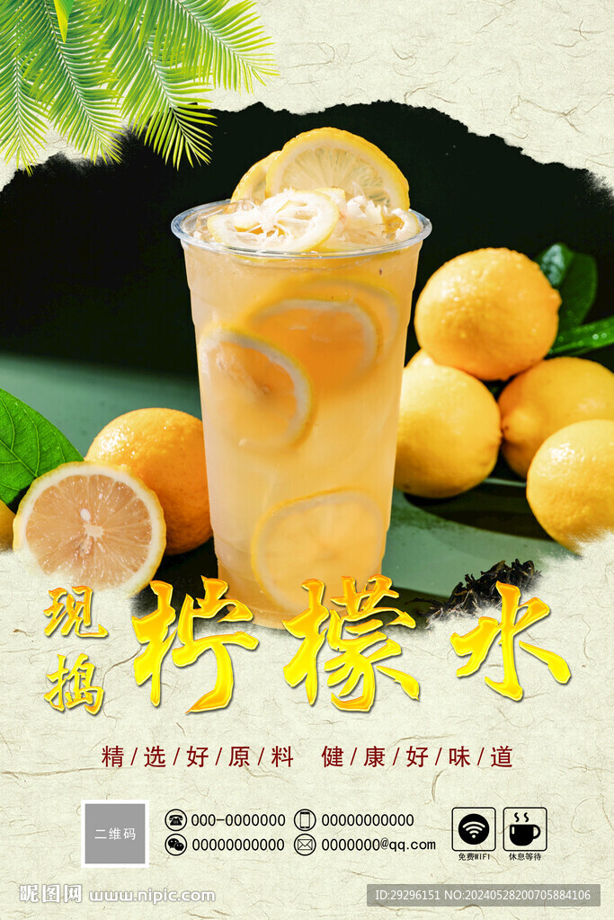柠檬水海报